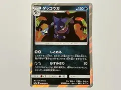 ゲッコウガ R SM9a ナイトユニゾン 028/055