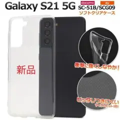 新品Galaxy S21 5G SC-51B/SCG09用ドット加工ソフトケース