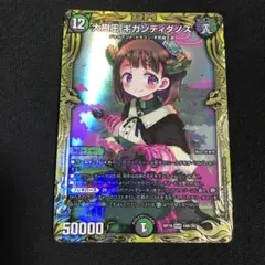 デュエルマスターズ 大樹王 ギガンディダノス 20th B psa8 - メルカリ