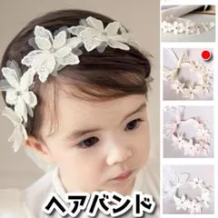 ★ヘアバンド カチューシャ ティアラ 花かんむり ベビー キッズ クリーム M