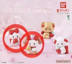 mikko LIL ala mode すわらせ隊〜いちごがいっぱい