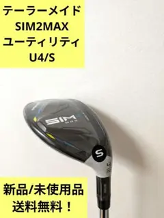 【早い者勝ち】SIM2MAX レスキュー 4U&3U　フレックスS SIM2 MAX レスキュー | SIM2 MAX Rescue | TaylorMade Golf