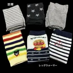 ベビーレッグウォーマー 6足セット アンパンマン ダブルビーほか 送料込 防寒