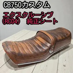 2026年最新】cb750 エクスクルーシブの人気アイテム - メルカリ