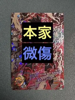 【マグネットローダー付】ドラゴンボールヒーローズ 仮面のサイヤ人