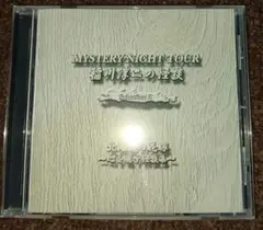MYSTERY NIGHT TOUR 稲川淳二の怪談 Selection 2