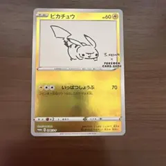 2026年最新】長場雄 ピカチュウの人気アイテム - メルカリ