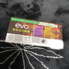 evoおひとつ無料引換券② ファミマ限定