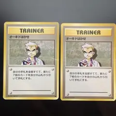 ポケモンカード オーキドはかせ 2枚セットのサムネイル