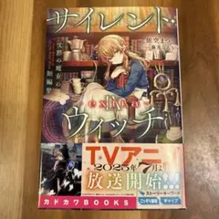 サイレント・ウィッチ. 9-extra-