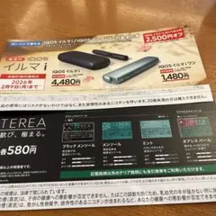 ローソンタバコ引き換え券