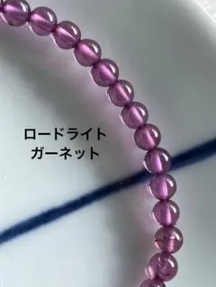 天然石　ロードライトガーネット　タンザニア産　ブレスレット　a