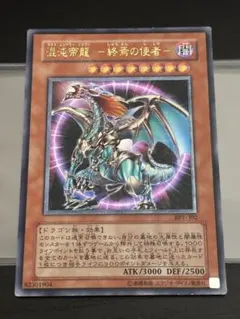 遊戯王 混沌帝龍ー終焉の使者ー カオス・エンペラー・ドラゴン 旧