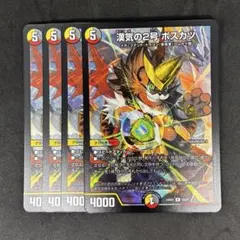 漢気の2号 ボスカツ 4枚