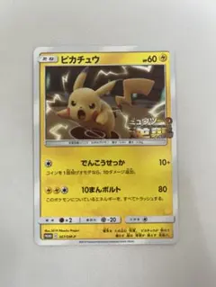 ピカチュウ　ミュウツーの逆襲　プロモ