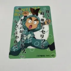 忍たま カード 庄左ヱ門