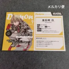 桃源暗鬼　TSUTAYA限定　両面イラストカード　
3巻特典 皇后崎迅