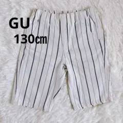GU ジーユー キッズ ハーフパンツ ストライプ 綿100% 130㎝
