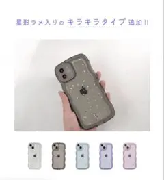 iPhone15 クリアケース ラメ入り星柄