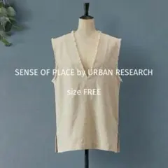 訳あり SENSE OF PLACE ジレ ベスト 春夏 アーバンリサーチ