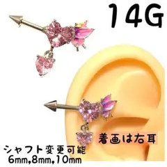 ボディピアス ピンク ハート アンテナヘリックス