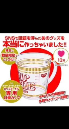 カップヌードル 軽量カップ 限定 レア