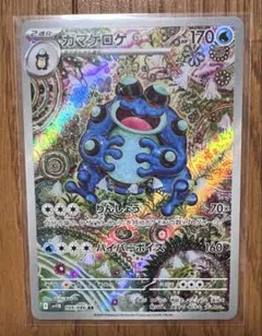 2026年最新】ガマゲロゲ ARの人気アイテム - メルカリ