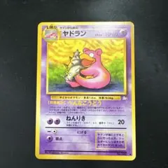 ヤドラン ◆ 第3弾拡張パック 化石の秘密旧裏