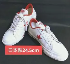 コ*ウ様 美品日本製24.5cmワンスターJ　converseコンバースONES
