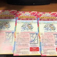 3枚セット（1枚で2名まで可）富士急行株式会社 株主様特別内覧会 招待券 優待のサムネイル