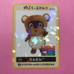 ゆるキャラトレカ ポラリン ポラリンでんき - メルカリ