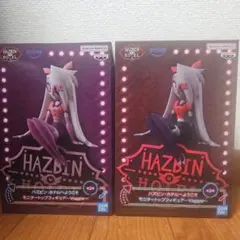 ハズビンホテル ヴァギー フィギュア 2体セット
