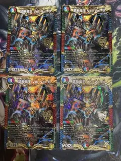 【最安値】 禁断竜王Vol-Val-8 ボルバル8 ボルバルエイト4枚
