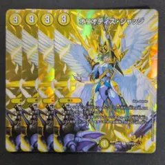 オリオティス・ジャッジ　MAXレア　4枚