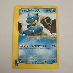 2026年最新】イブキのカメックスの人気アイテム - メルカリ