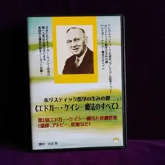 2025年最新】エドガーケイシー療法のすべての人気アイテム - メルカリ