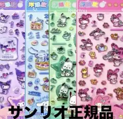 サンリオ正規品　4枚コンプリートアリフィッシュ(阿里魚)サンリオライセンス