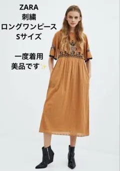 ZARA 刺繍　ロングワンピース　Sサイズ　美品