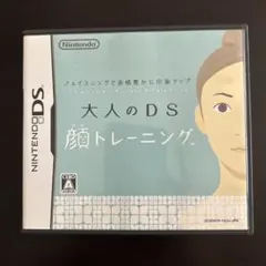 大人のDS 顔トレーニング フェイスニングスキャン同梱版