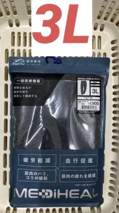 【3L】メディヒール リカバリーウェア 一般医療機器 ワークマン メンズ