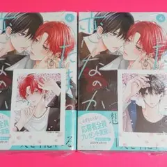 【新品未開封】特典付き☆『たまらないのは恋なのか 4 』別冊フレンド