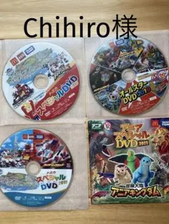 Chihiro様　ハッピーセットDVD トミカ　オールスター　アニア　マック