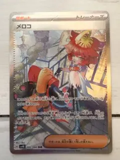 2026年最新】メロコ sarの人気アイテム - メルカリ