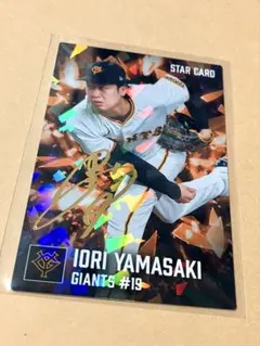 プロ野球チップス2026 山崎伊織 スターカード 読売ジャイアンツ #19