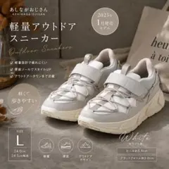 人気 美品 あしながおじさん 軽量厚底アウトドアスニーカー L 白のサムネイル