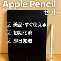 【本日限定セール】iPad第7世代＋Apple Pencilセット 美品
