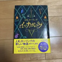 イッカボッグ