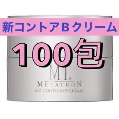 MT メタトロン コントアBクリーム 200g 業務用 - メルカリ