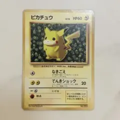 N*W様 ピカチュウ_「月刊コロコロコミック96年11月号」 おまけカード