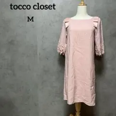 tocco closet　ワンピース　肩リボン　袖レース　上品　　フェミニン　M